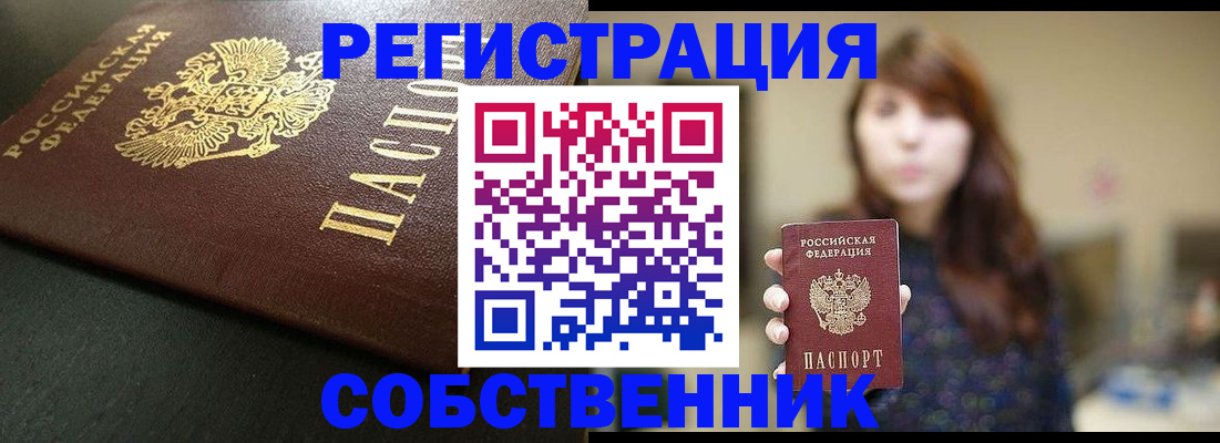 временная регистрация купить в Нефтекамске